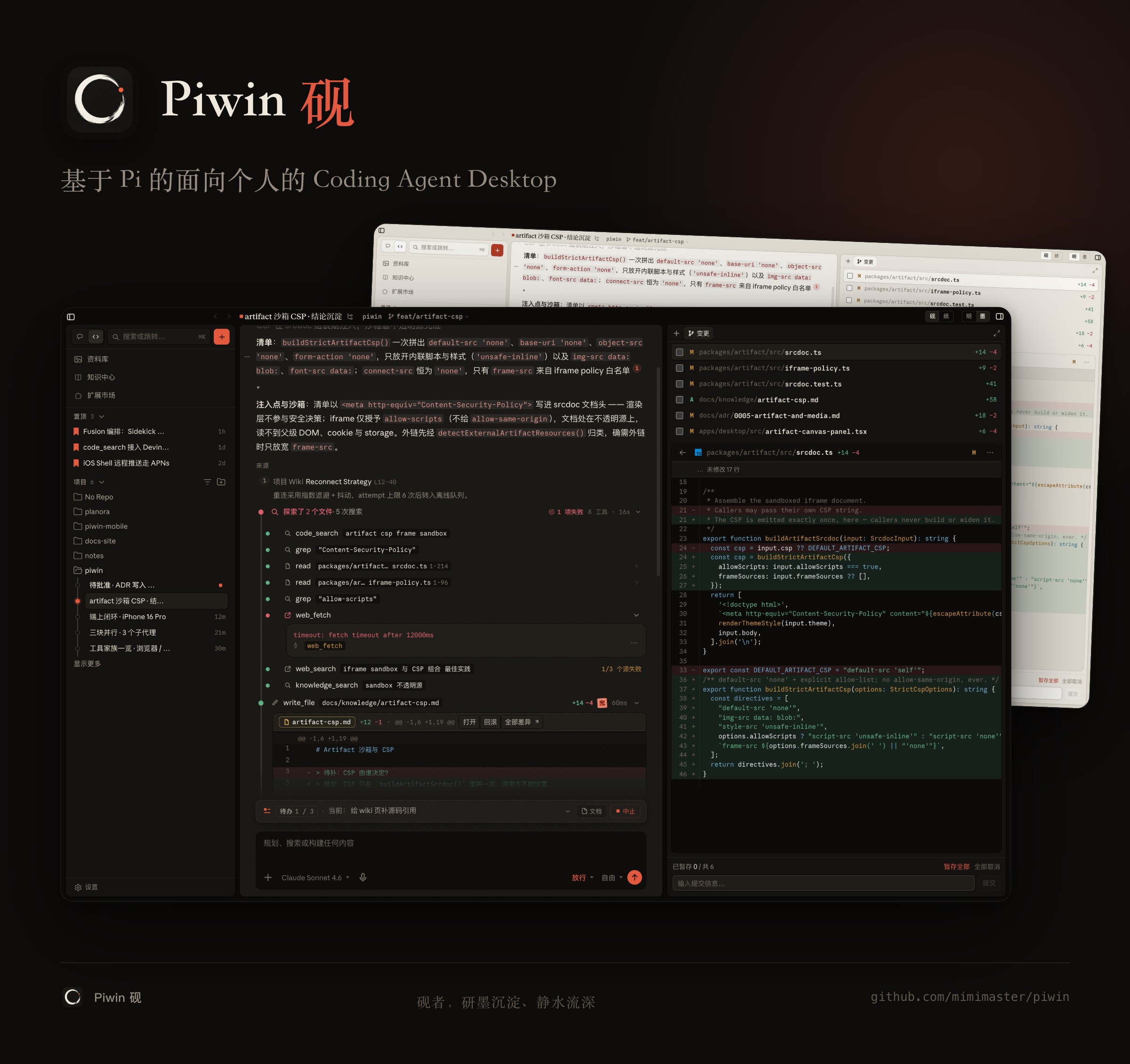 Piwin 砚 · 面向个人的本地 Coding Agent 工作台