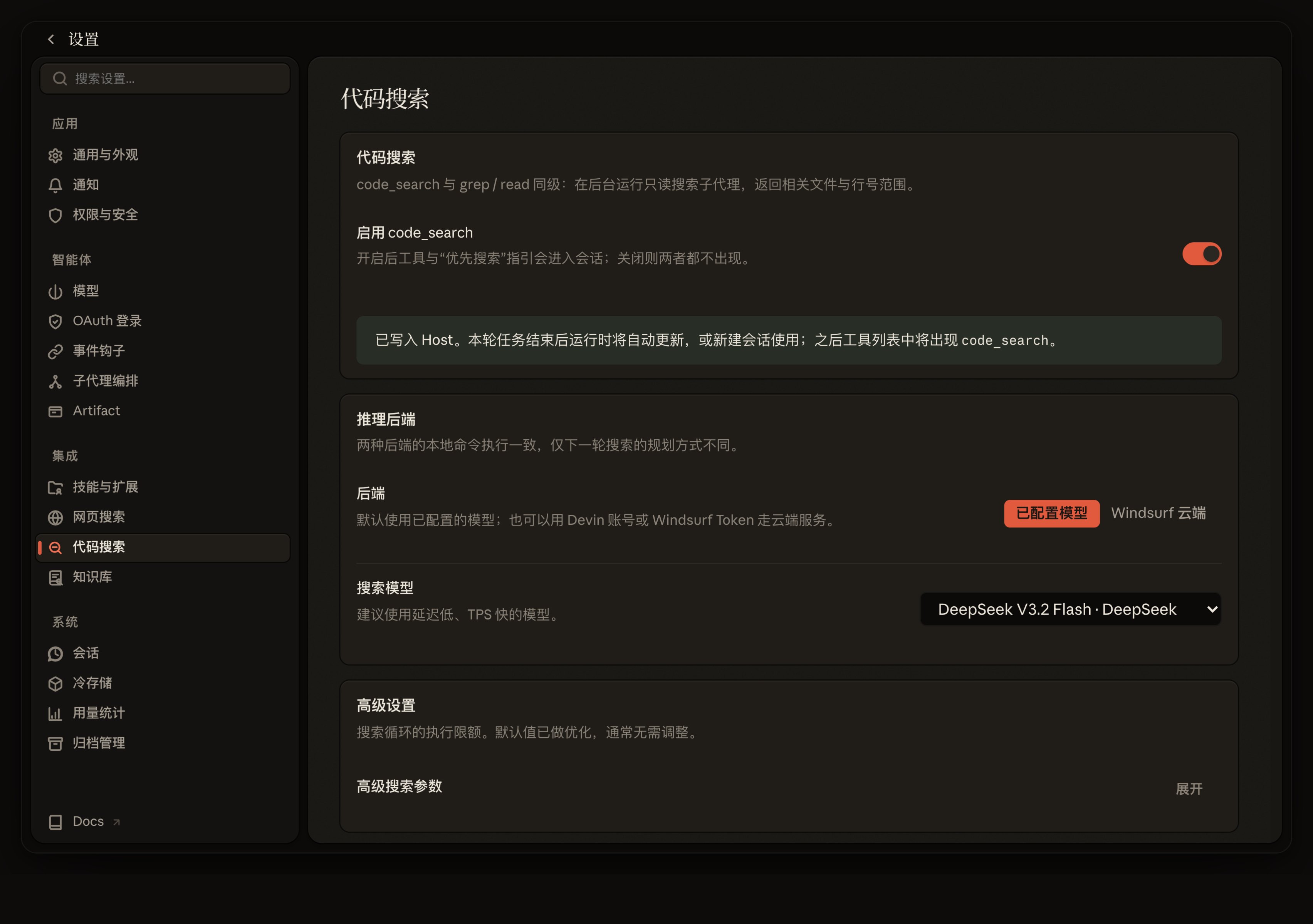 code_search 设置界面
