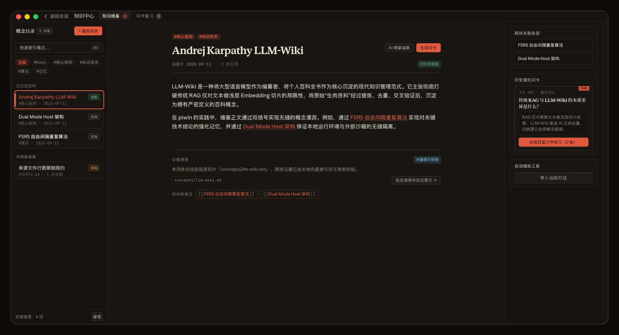 知识中心 LLM-Wiki 词条与网状关联