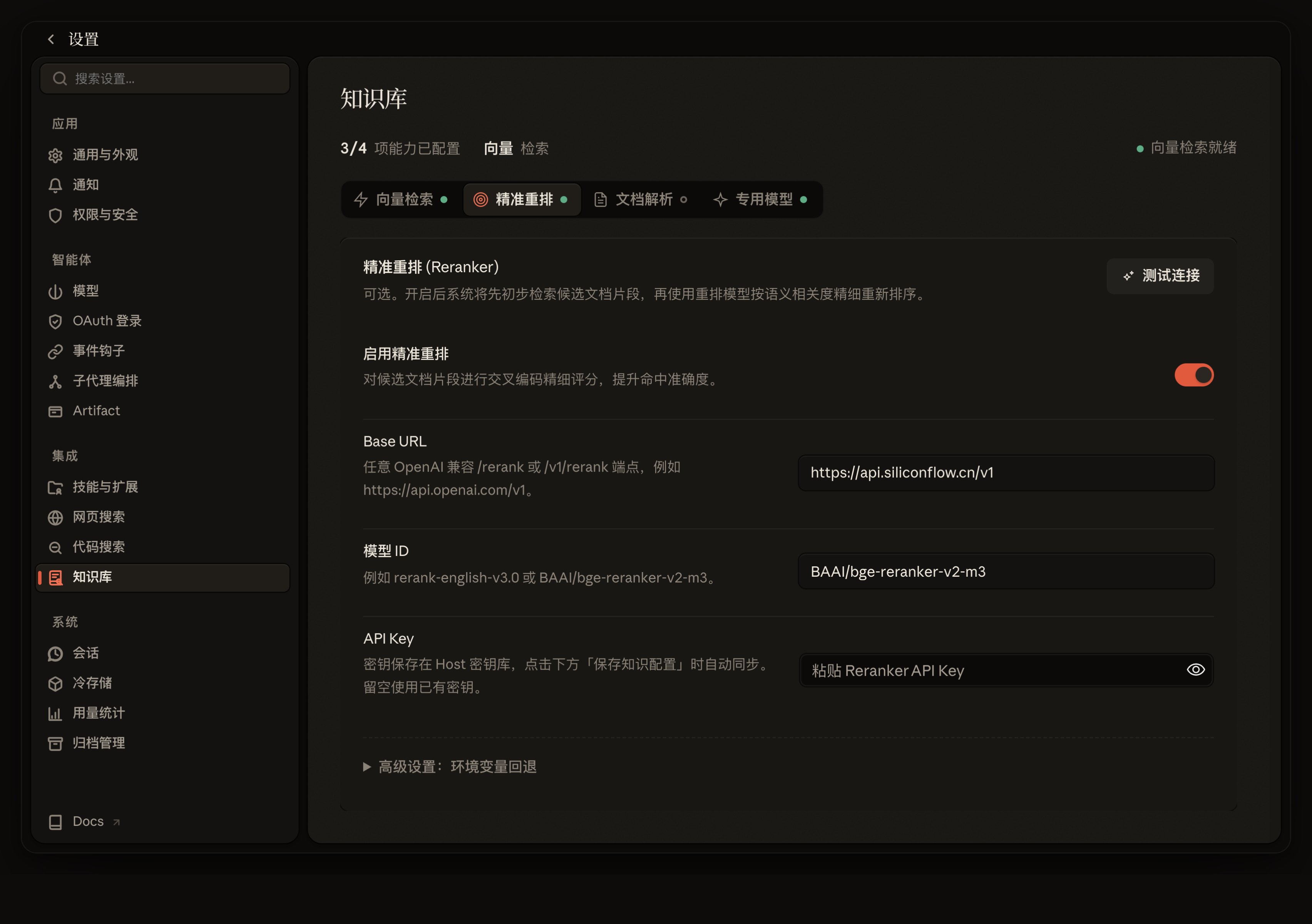 知识库 Embedding 与 Reranker 配置