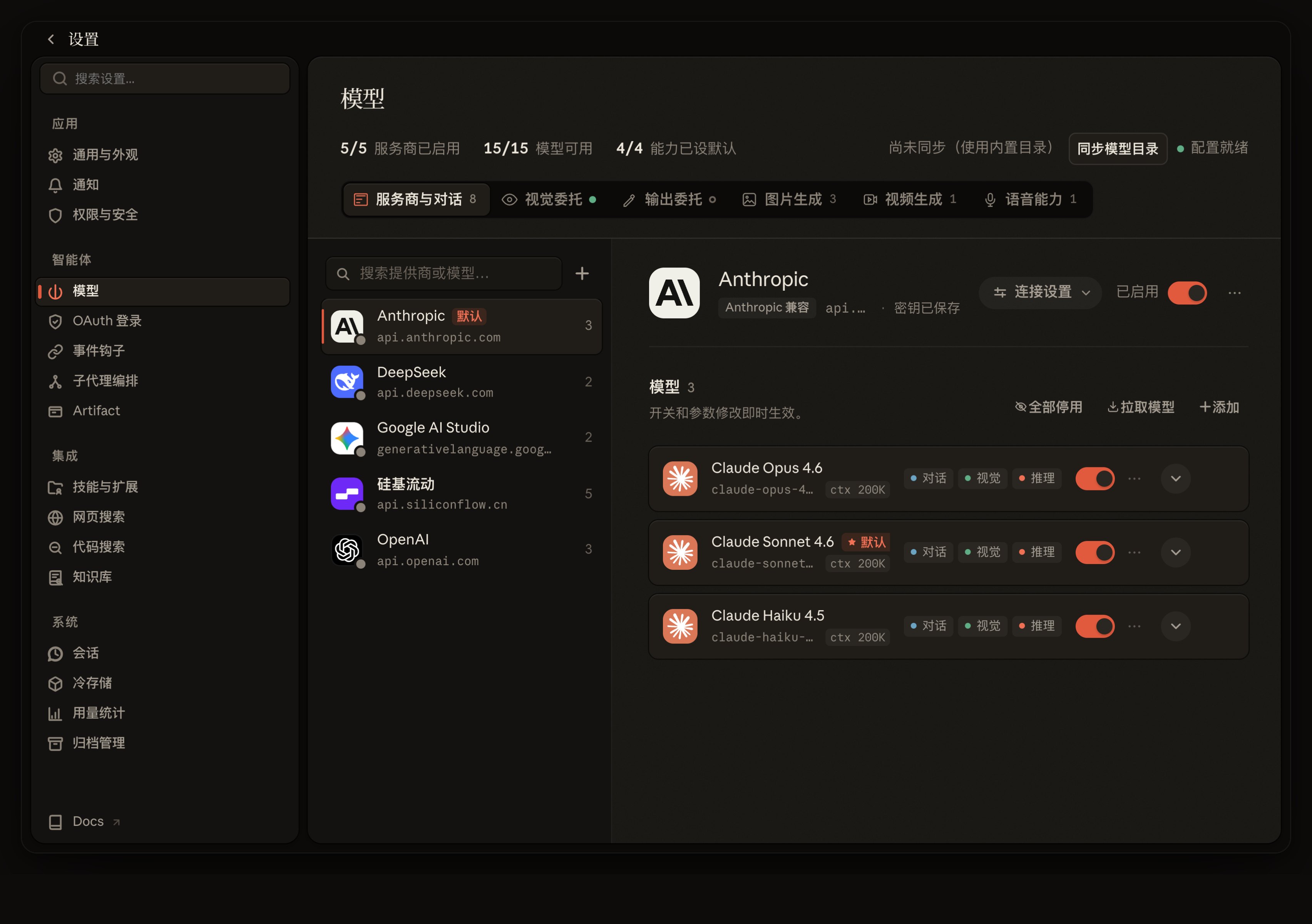 按能力类型配模型设置实景