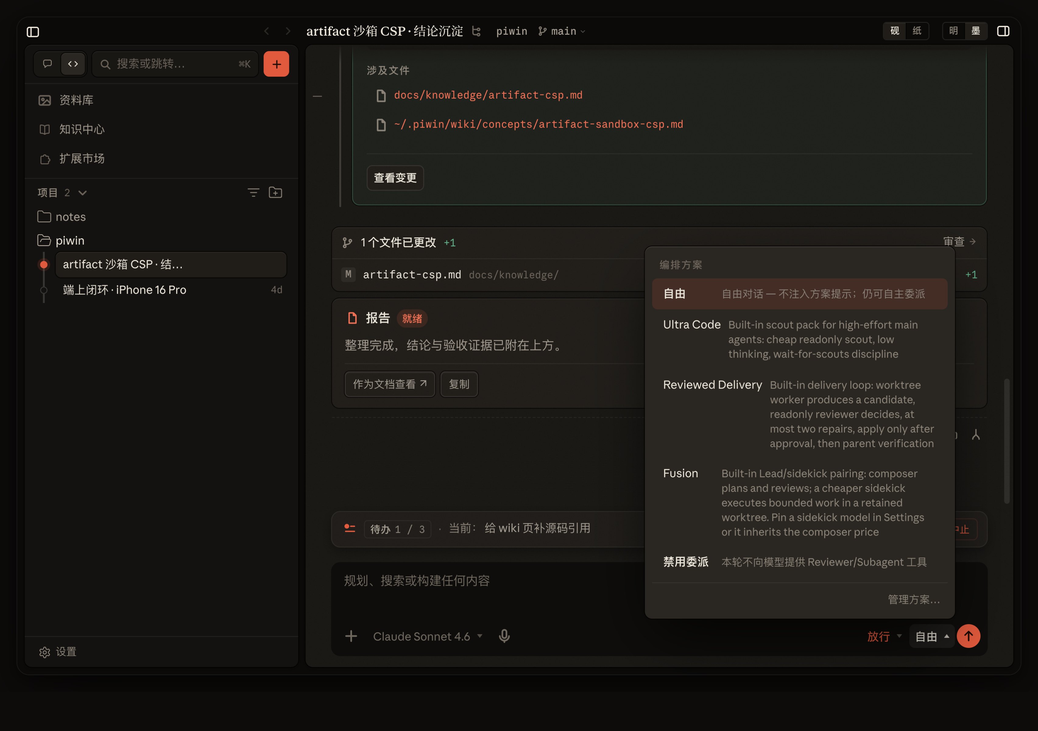 Composer 输入框上方的编排方案下拉菜单