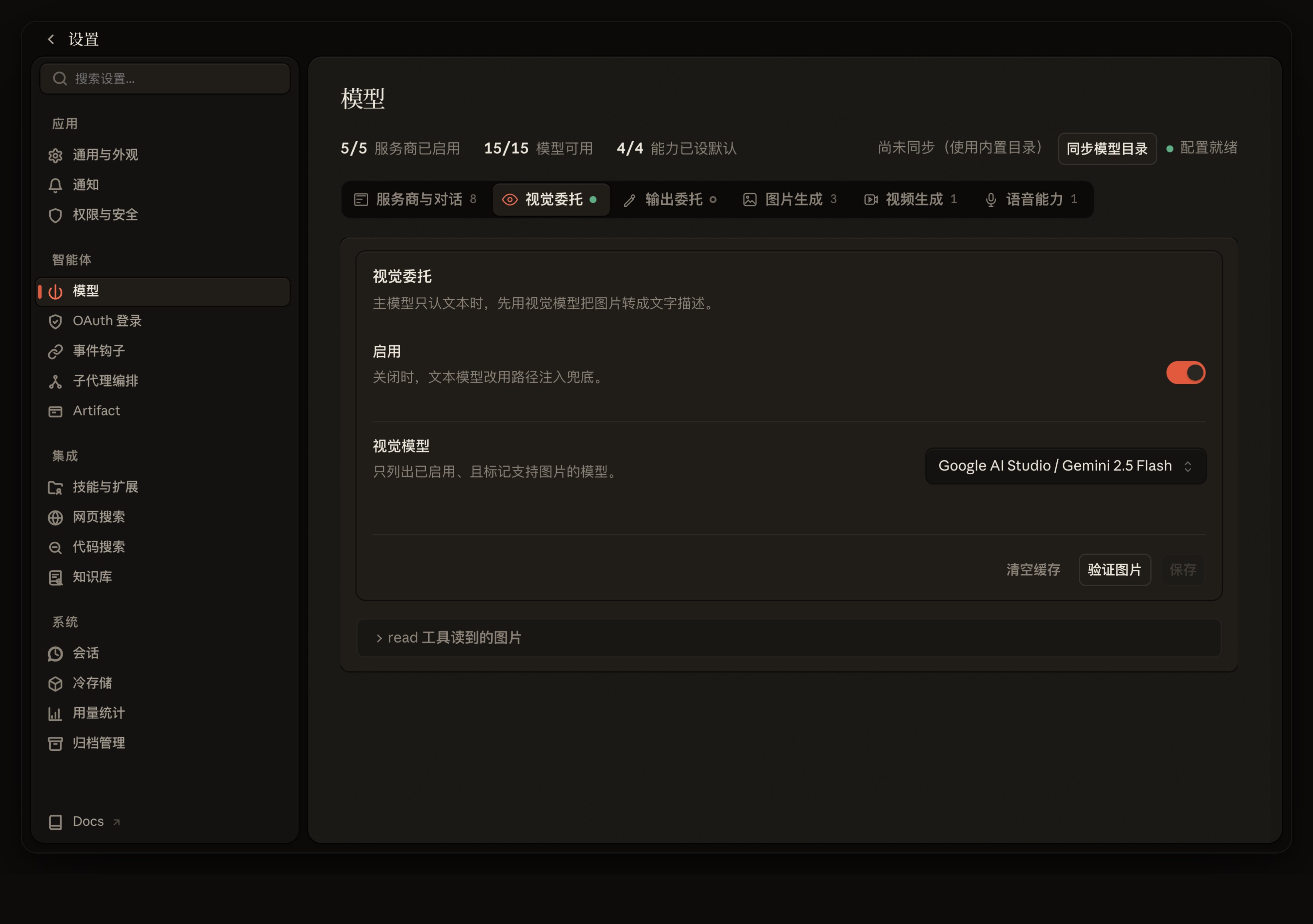 视觉委托配置实景