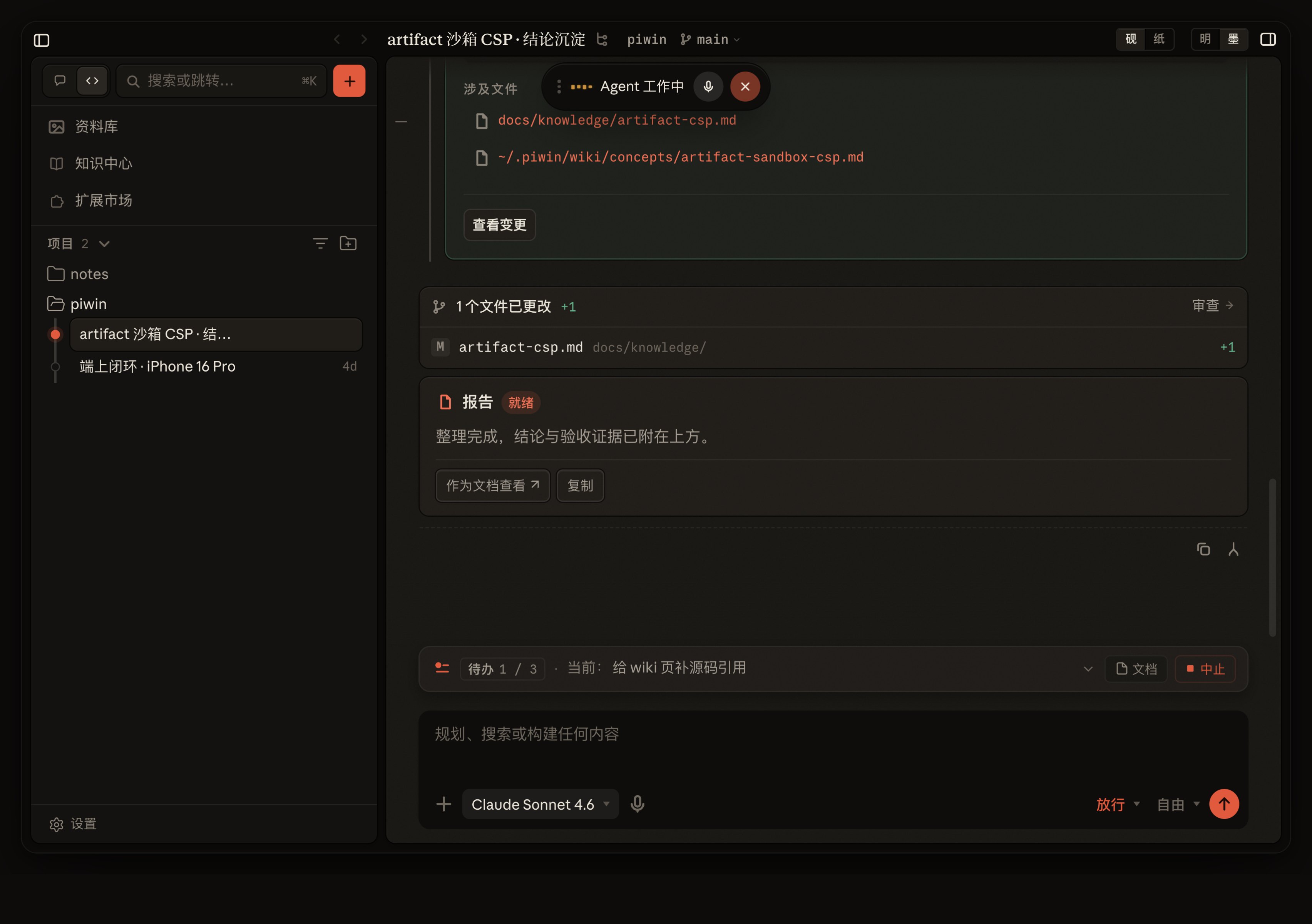 全双工实时语音 Live 通话中