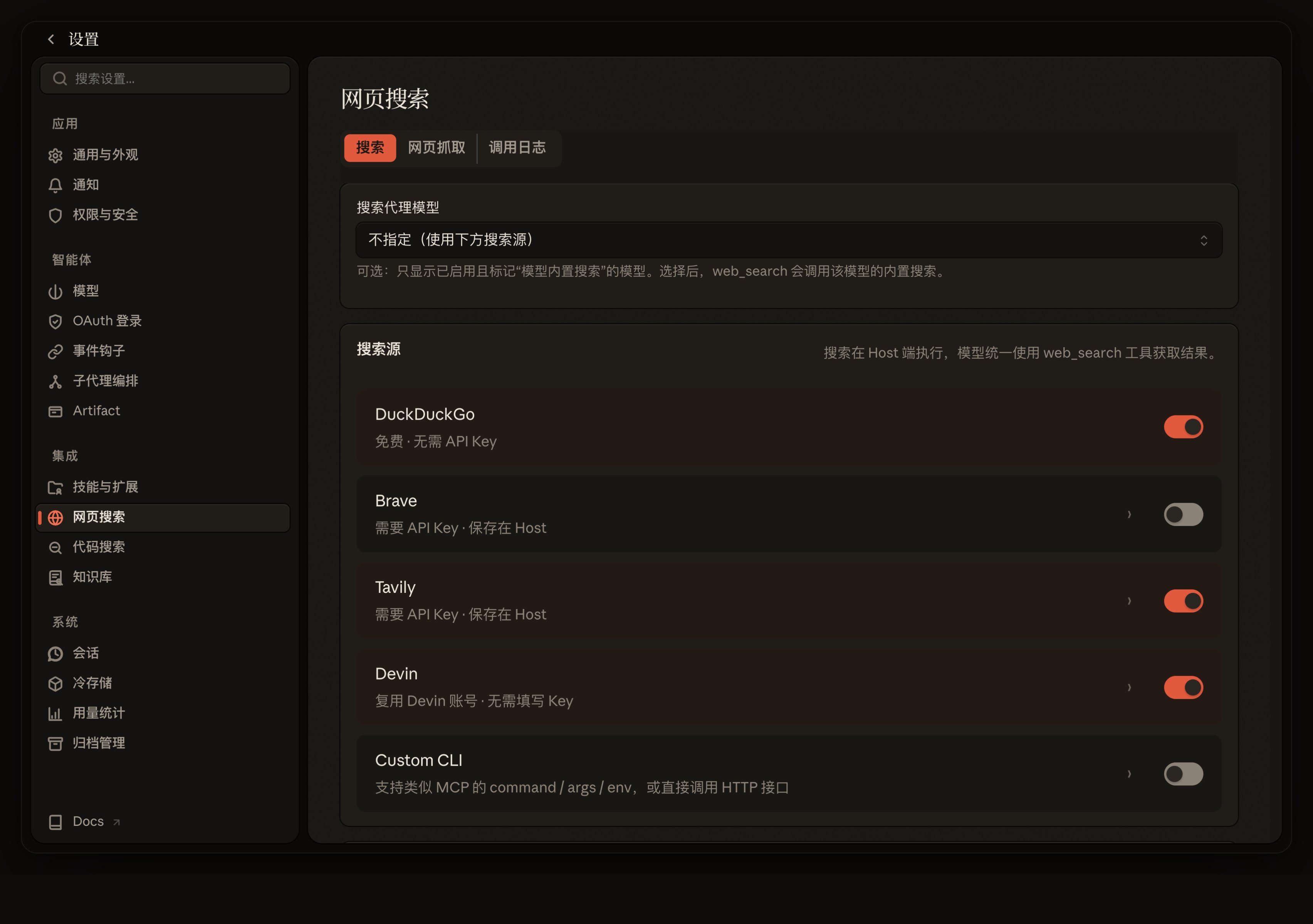Web Search 设置界面实景